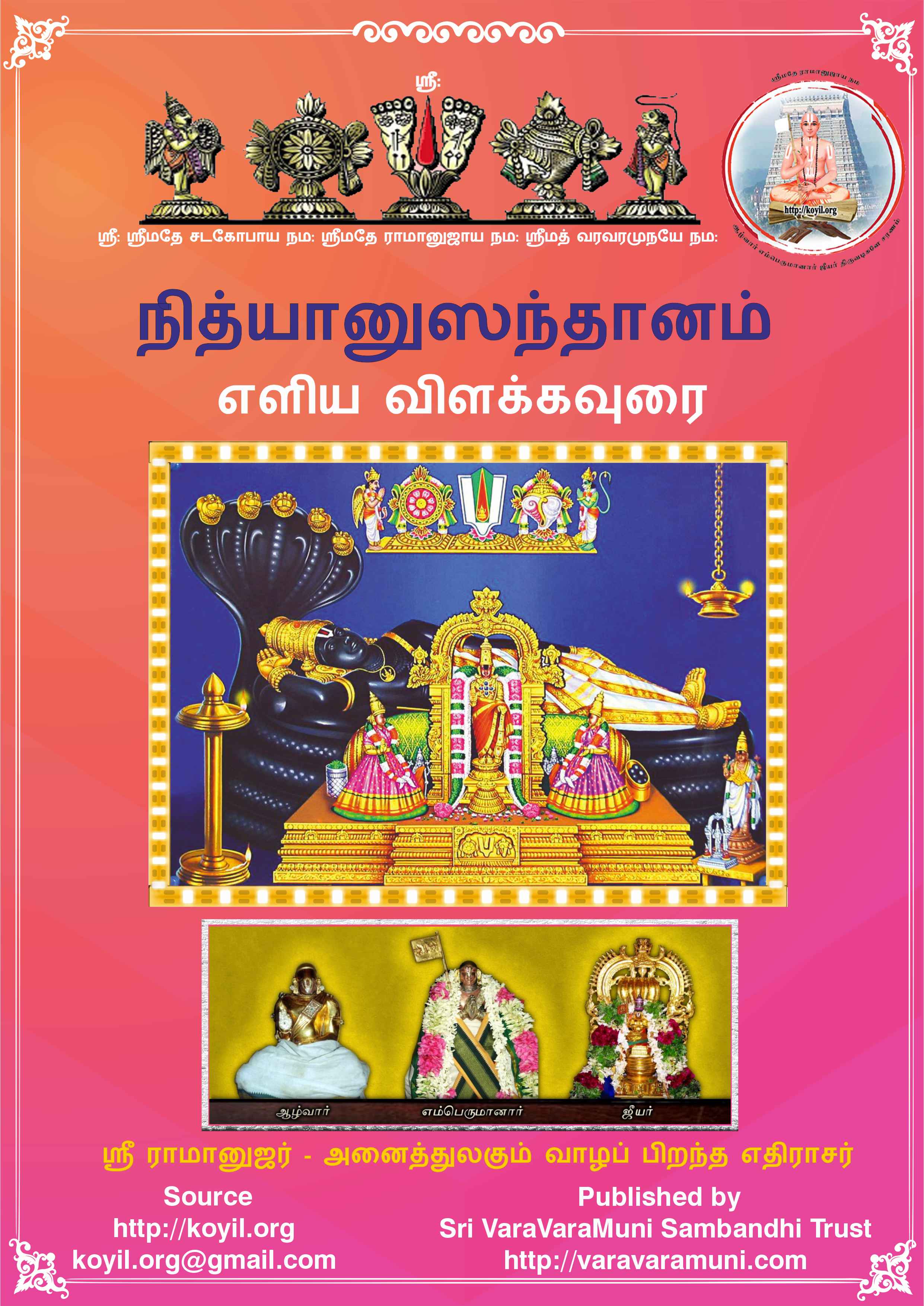 nithyanusandhanam-thamizh-front-cover-sample